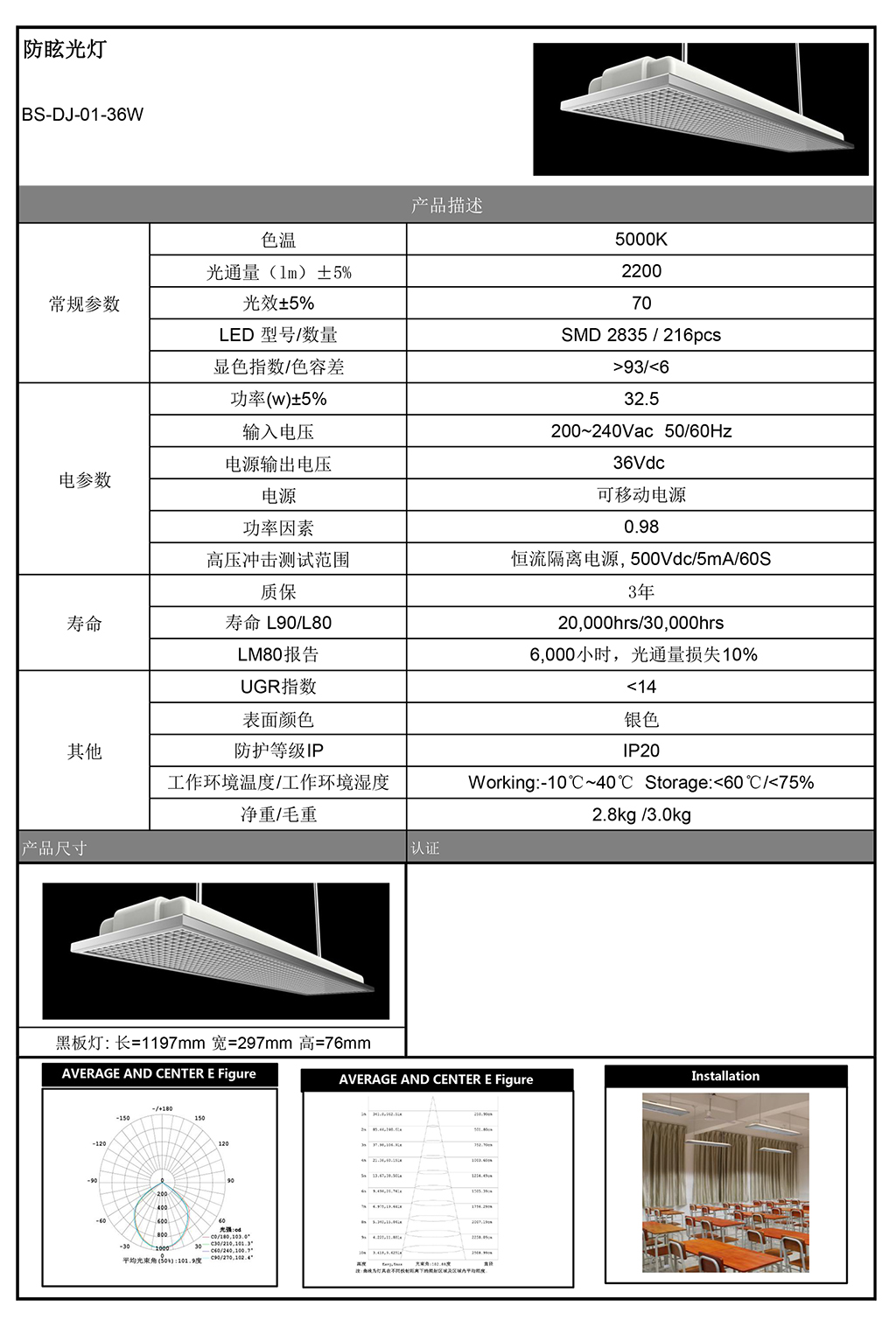 教室燈規(guī)格書36w.jpg